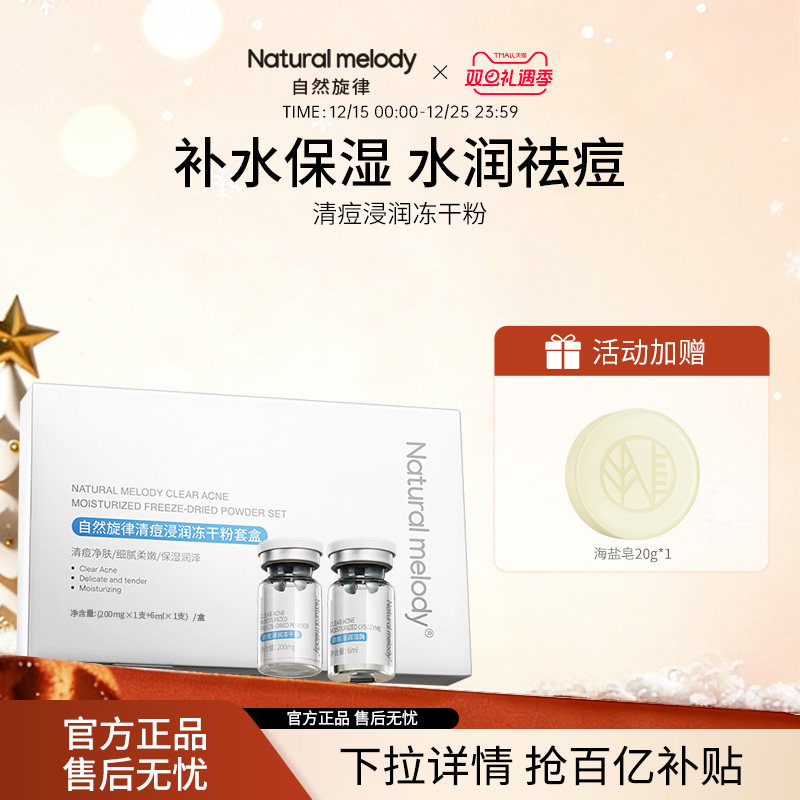 改善痘痘 保湿冻干粉套盒