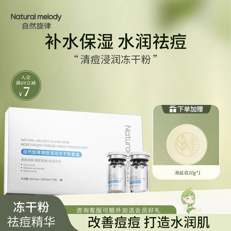 自然旋律冻干粉寡肽原液精华液