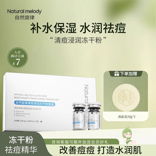自然旋律冻干粉寡肽原液精华液