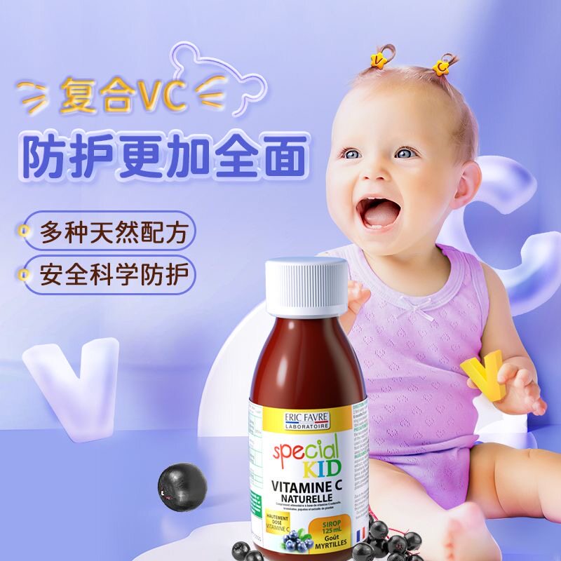 临期26.10月-Eric Favre艾瑞可儿童维生素c婴儿vc接骨木抵抗力维C