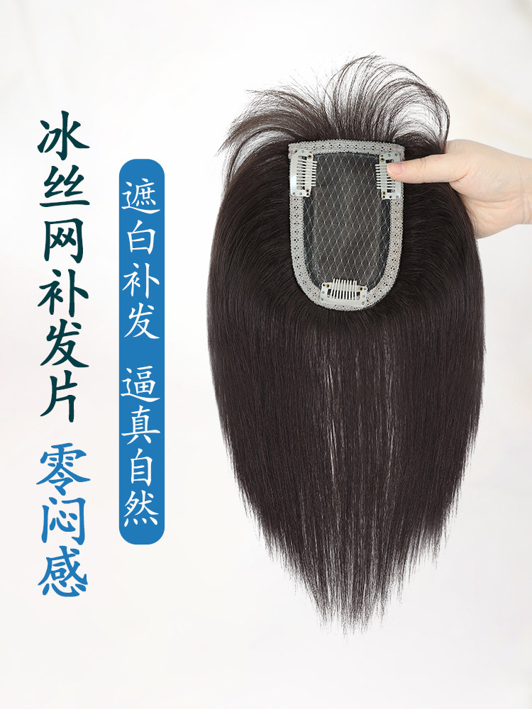 头顶补发片女隐形无痕遮白发直发假发片全真发刘海补发块蓬松自然