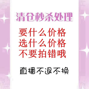 不支持退换 特价 欧货韩货 大福利价