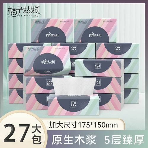 桔子姑娘大包抽纸巾餐巾纸卫生纸面巾纸27包整箱同款