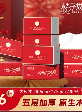 桔子姑娘喜庆新年款大包抽纸480张餐巾纸整箱批发L码家用面巾纸PF
