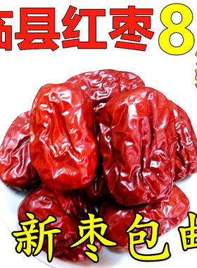 新枣黄河滩枣柳林枣8斤农家枣