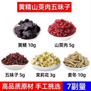 黄精 山萸肉 五味子 茉莉花 麦冬中药材山茱萸北五味 辽五味 茉莉
