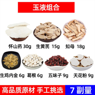 玉液汤 怀山药 生黄芪 知母 生鸡内金 葛根  五味子 天花粉中药材