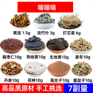 黄连淡竹叶灯芯草酸枣仁熟地黄生地黄麦冬丹参茯神菟丝子中药材方