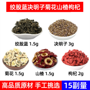 绞股蓝 决明子 菊花 山楂 枸杞子中药材杭白菊 生山楂 压高脂高