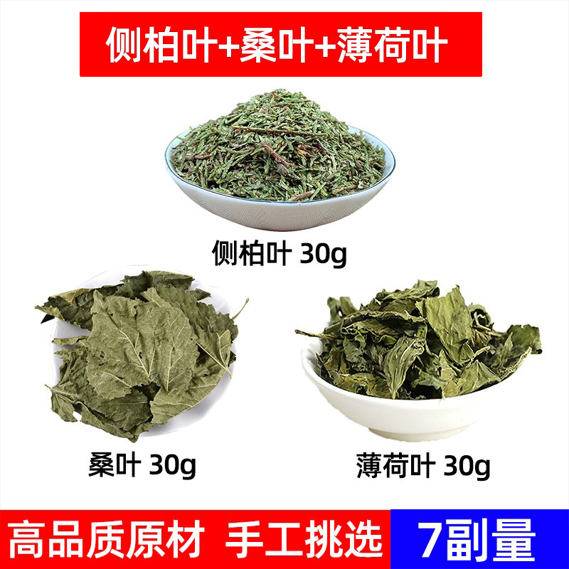 头屑洗发侧柏叶中药材组合