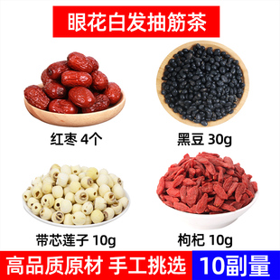 红枣 黑豆 带芯莲子 枸杞中药材眼花发白抽筋茶 大枣黑豆莲子枸杞