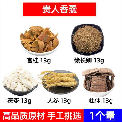 贵人香囊中药材官桂 徐长卿 茯苓 人参 杜仲各9克 贵人香囊