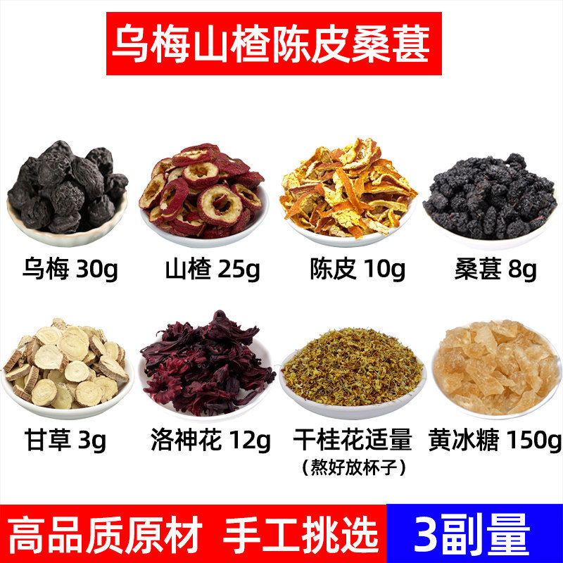 酸梅汤原材料包中药材乌梅山楂陈皮桑葚甘草洛神花桂花 生山楂茶