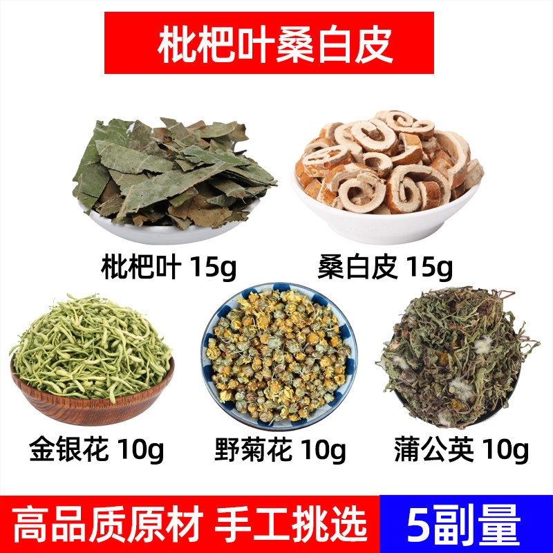 枇杷叶 桑白皮 金银花 野菊花 蒲公英中药材洗脸豆消 野菊花外洗