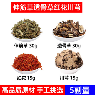 伸筋草 透骨草 红花 川芎中药材泡脚透骨草 伸筋草川芎红花足浴包