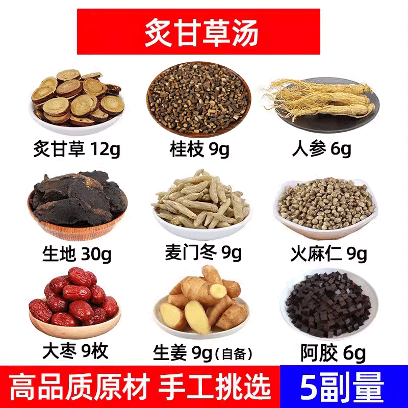 炙甘草汤中药材炙甘草 桂枝 人参 ...