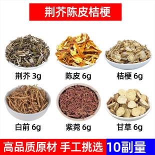 荆芥 陈皮 桔梗 白前 紫菀 甘草中药材泡脚止嗽 荆芥 紫菀 白前