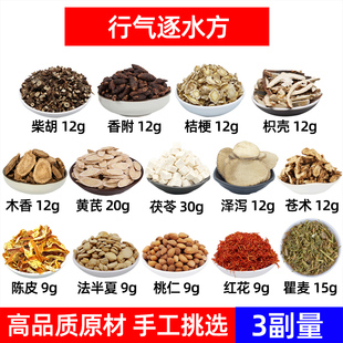 行气逐水汤中药材柴胡香附桔梗枳壳木香黄芪茯苓泽泻苍术陈皮瞿麦