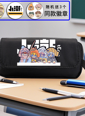小潮team周边笔袋马浩宁院长高斯杜海皇中小学生大容量文具铅笔盒