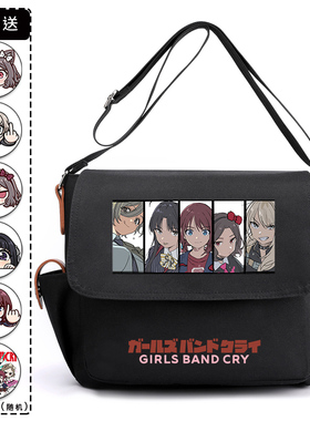 GIRLS BAND CRY哭泣少女乐队单肩包井芹仁菜安和昴初中小学生斜挎