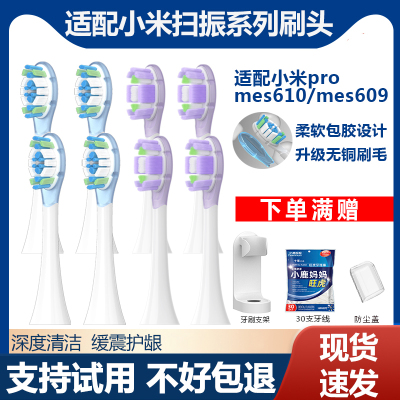 适配小米电动牙刷pro刷头