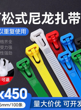 可松式活扣尼龙扎带8x450可退式重复使用塑料捆绑束线带彩色