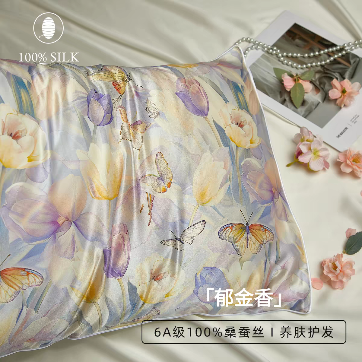 重磅真丝印花枕套 40姆米6A级100%桑蚕丝养肤护发美容丝绸枕头套