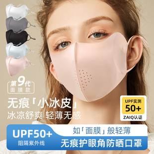 防晒口罩女薄款防紫外线护脸冰皮口罩男透气可水洗防晒面罩夏季