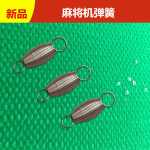 全自动麻将机麻将桌配件/麻将机弹簧/ 无伞齿机 03拉簧回位弹簧