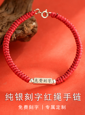 刻字定制纯银红绳手链男女情侣