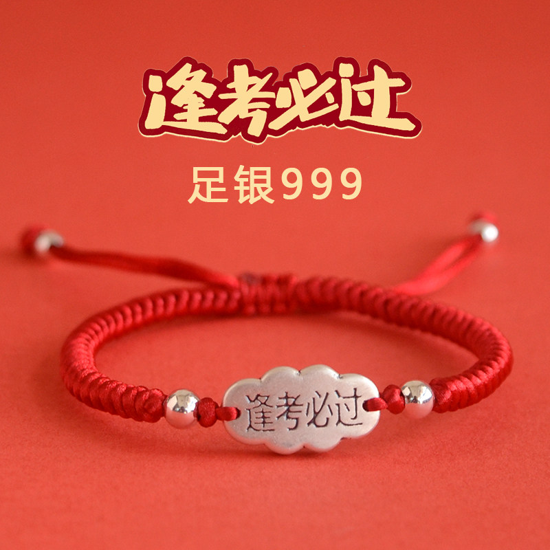 免费刻名字足银999逢考必过红绳手链纯银编织学生礼物金榜题名
