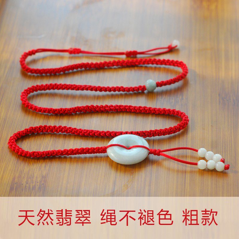 本命年腰链男红绳天然翡翠玉平安扣腰绳女手工编织蛇年加粗款