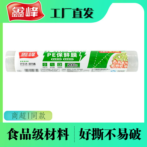 鑫峰pe保鲜膜刀冰箱微波炉点断式