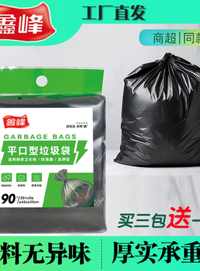 鑫峰平口黑色加厚新料家用厨房垃圾袋点断式3卷90个装45*55cm5102