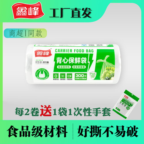 鑫峰食品级中号点断式个装保鲜袋