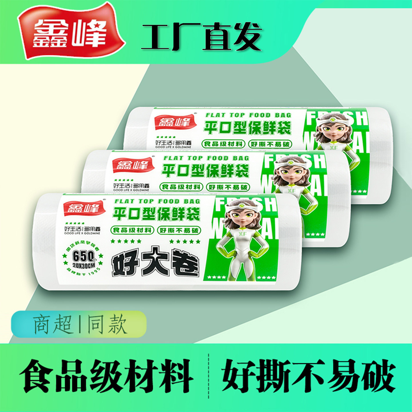 鑫峰平口PE保鲜袋 厨房家用食品袋大中小号点断式冰箱微波炉通用,餐饮具,保鲜袋,淘宝优惠券,粉丝福利购,淘宝优惠卷