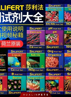 沙利法Salifert莎利法测试剂钙Ca镁Mg KH PO4 NO3 NO2铜Cu氨锶PH
