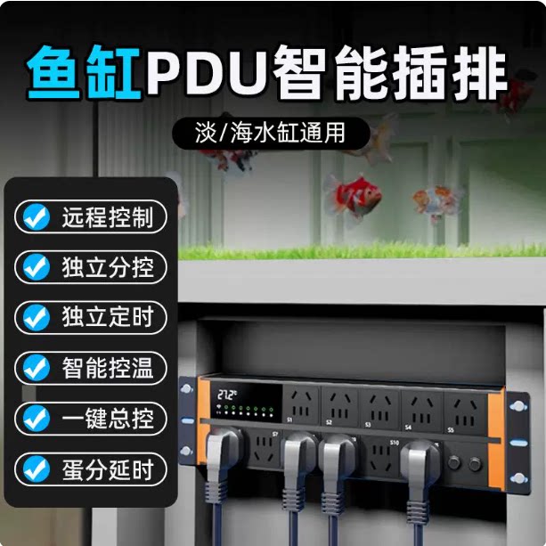 沃尔达PS淡海水鱼缸智能插排定时开关控制器水族箱wifi插座座插板