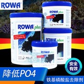 德国rowa吸磷珠铁基磷酸盐吸附剂降低PO4吸附去po4去磷酸盐除褐藻