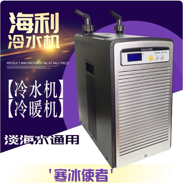 海利冷水机鱼缸制冷静音水冷机低噪音温控设备水族HS28A52A66A90A