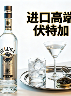 高端礼品酒白鲸贵族伏特加BELUGA俄罗斯原瓶进口40度洋酒自饮送礼