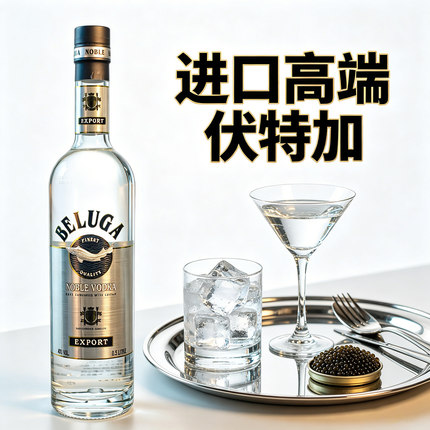 高端礼品酒白鲸贵族伏特加BELUGA俄罗斯原瓶进口40度洋酒自饮送礼
