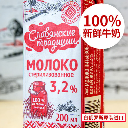 白俄罗斯原装进口全脂纯牛奶200ml小盒天然0添加儿童成长早餐学生