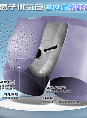 男士阻复内裤包皮分离物理降敏平角裤升级无痕四角枪弹分离短裤