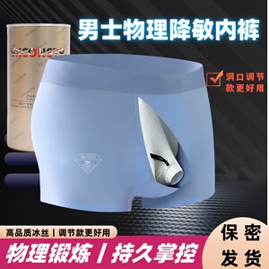 内裤男士包皮分离阻复物理降敏莫代尔无痕术后枪弹调节裤衩生理