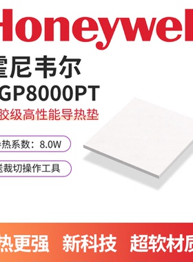 霍尼韦尔TGP8000PT凝胶级导热垫显卡显存供电散热硅胶垫硅脂垫片