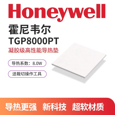 霍尼韦尔旗舰专为极限散热研发