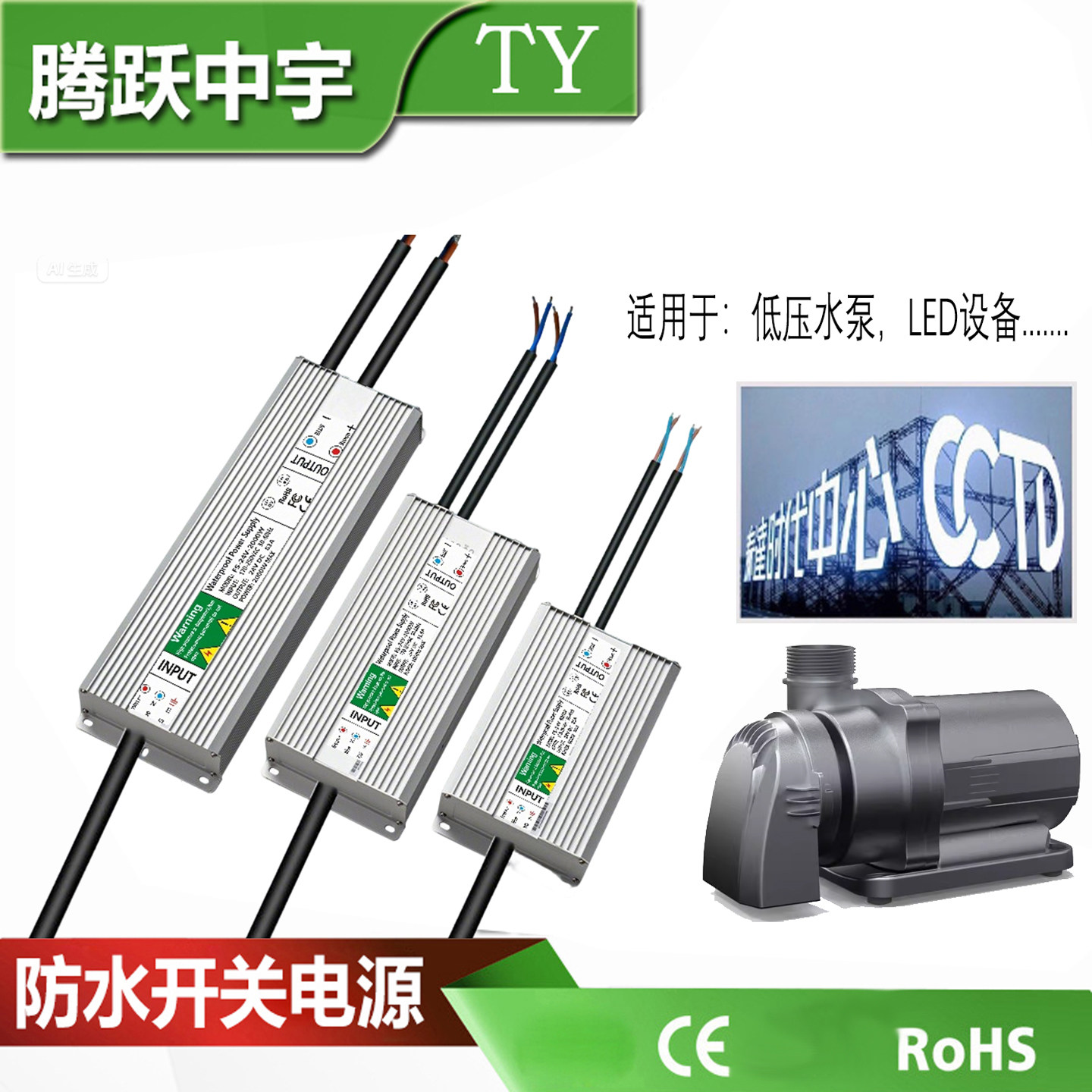 IP68直流水泵变压器220V转直流5V24V36V48V60V防水电源2500W2000W