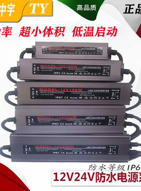 12V24VLED防水开关电源变压器60W100W150W400W灯箱发光字驱动IP67