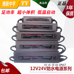 12V24VLED防水开关电源变压器60W100W150W400W灯箱发光字驱动IP67
